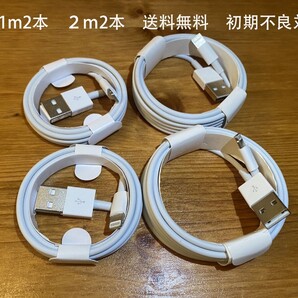 iPhone充電ケーブル1m 2本 2m2本 送料無料