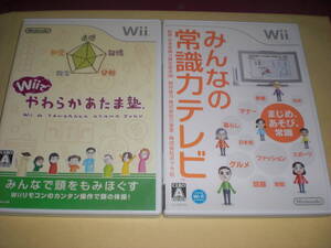 即決Wii Wiiでやわらかあたま塾 & みんなの常識力テレビ
