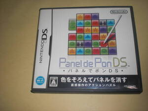 即決DS パネルでポンDS