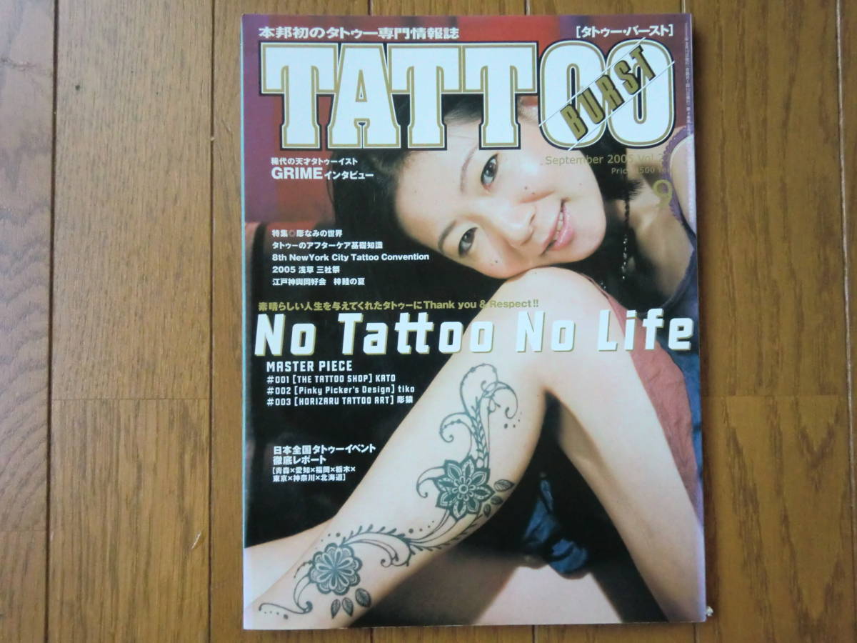 TATTOO(刺青)雑誌 希少品・貴重品(廃刊)⇨ 古本 全24冊 まとめ売り 2025年最新】Yahoo!オークション -タトゥー(雑誌)の中古品・新品