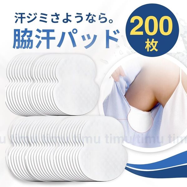 汗脇パット 脇汗パッド 汗取りシート 200枚 大容量 シールタイプ わき汗 インナー 黄ばみ 汗ジミ 多汗症 腋臭 汗取りパッド 薄型 白 防臭