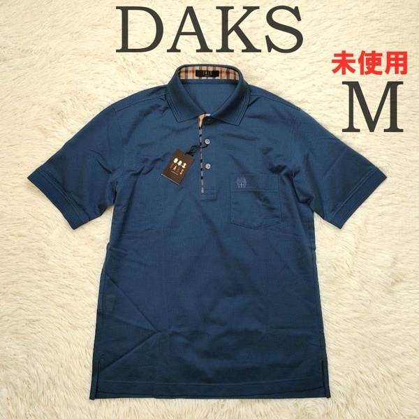 ★新品未使用 DAKS ダックス 半袖 ポロシャツ M メンズ ネイビー 紺 タグ付き サラサラ生地 ハウスチェック165-175 綿 コットン