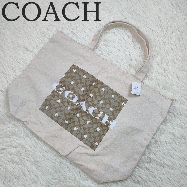 未使用 COACH コーチ トートバッグ キャンバス アイボリー系 2024年 福袋 タグ付き 希少 レア ロゴ 星 スター シグネチャー エコバッグ