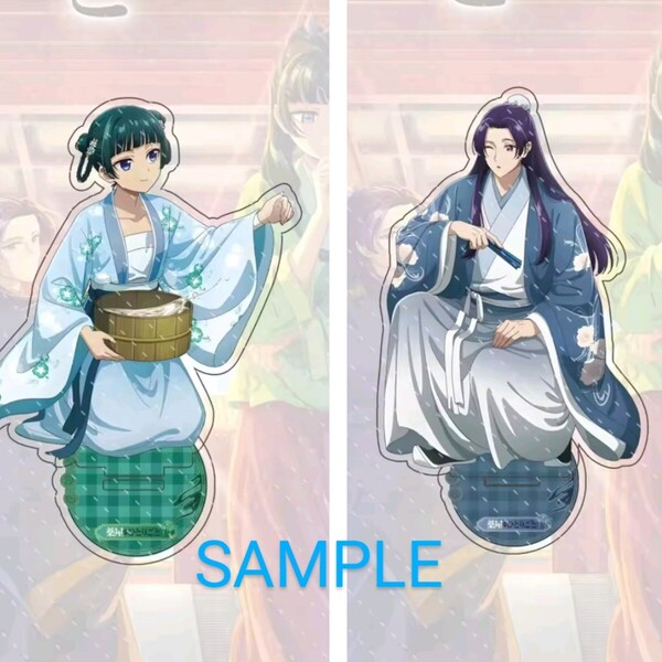【未開封品】薬屋 の ひとりごと 猫猫 壬氏 アクリルスタンド アクスタ (約15センチ)【送料無料・即決】