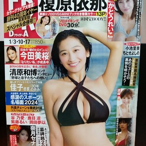榎原依那 フライデー1/3 10.17号 未開封DVD、その他ページ記載の袋綴も未開封