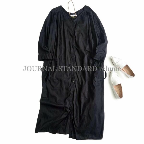 ジャーナルスタンダードレリューム JOURNAL STANDARD relume コットンボイル シャツロングワンピース シワ感 黒 F 春夏