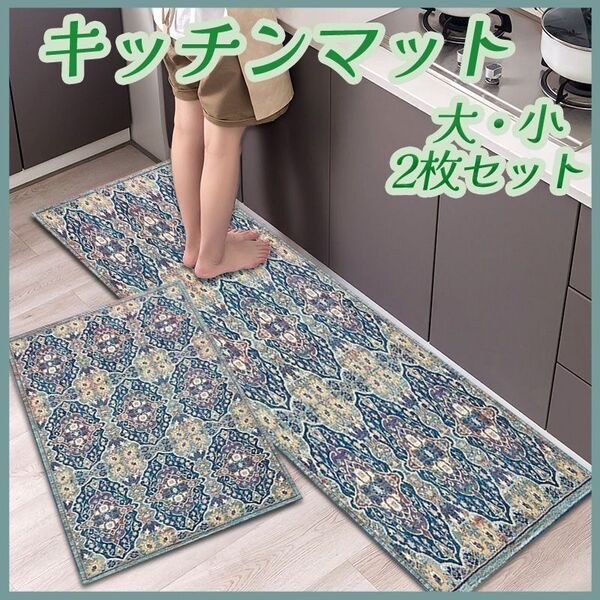 キッチンマット2枚セット エスニック柄 北欧風 台所 玄関マット バスマット 滑り止め B アジアン 模様替え おしゃれ 爽やか 防水 民族