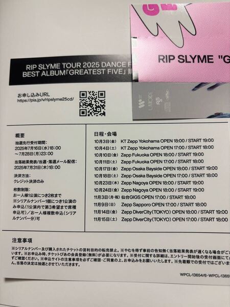 RIP SLYME TOUR 2025 DANCE FLOOR MASSIVE FINAL ライブチケット応募シリアルカードリップスライム
