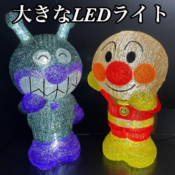 アンパンマン バイキンマン LED ライト セット 完全動作品 美品