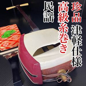 民謡三味線 珍品 津軽三味線仕様 りんどう 糸巻き バチ 紫檀 中棹