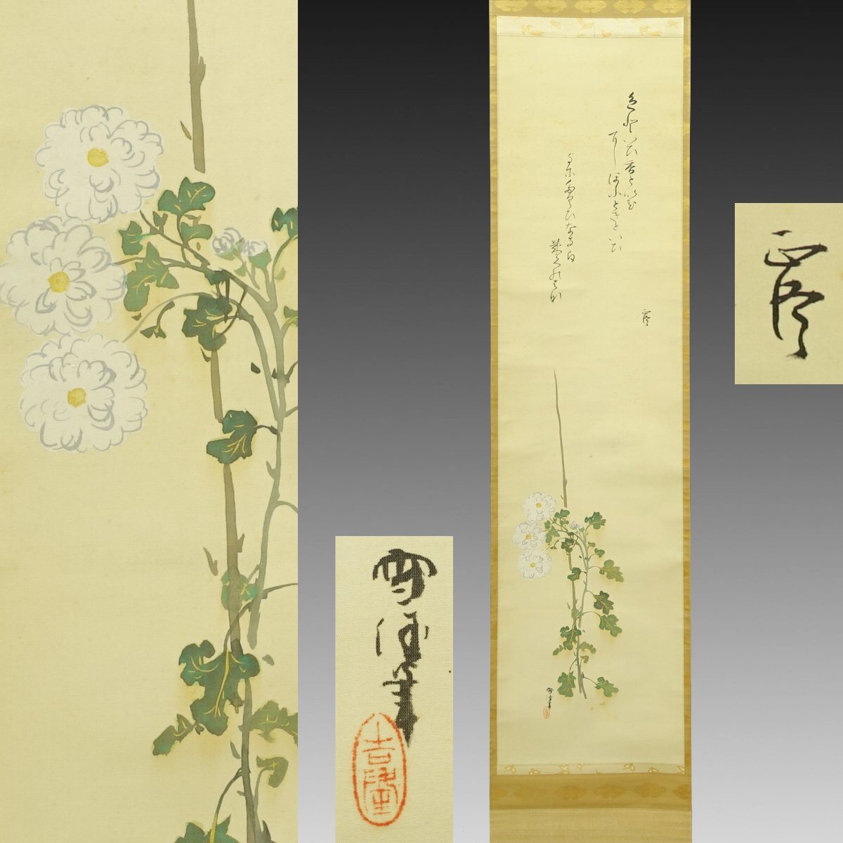 本日限定お値下げ中)真作/阪正臣/秋草花画賛/布袋屋掛軸HH-249 Yahoo!オークション -「阪正臣」の落札相場・落札価格