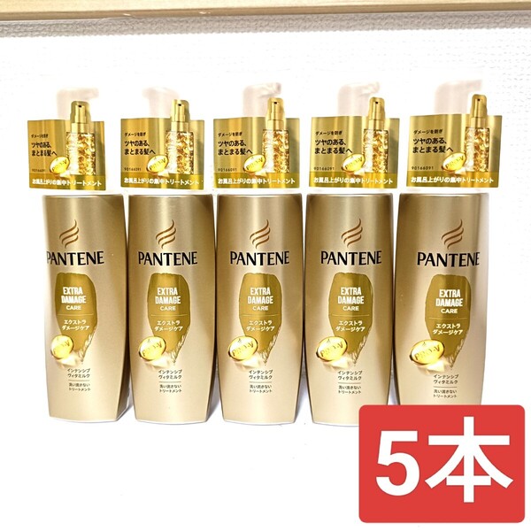 パンテーン エクストラダメージケア 洗い流さないトリートメント 5本セット