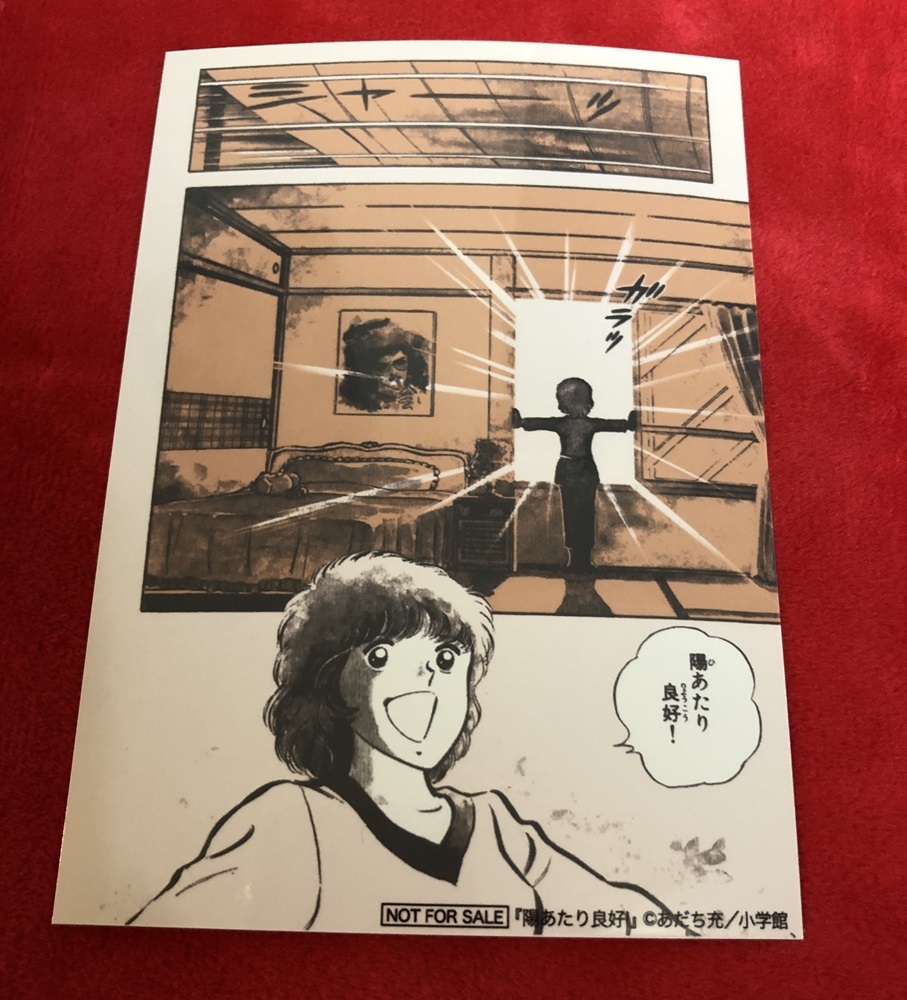 あだち充 『ナイン』『陽当たり良好』『じんべえ』ポストカード30枚セット 未開封 Yahoo!オークション -「陽あたり良好」の落札相場・落札価格