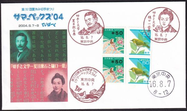昭和・平成　はがき＆切手　初日カバー　 初日カバー切手1,840枚以上 高松塚古墳寄付金つき郵便切手初日カバー - メルカリ