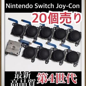 Nintendo Switch Joy-Con スティック 20個