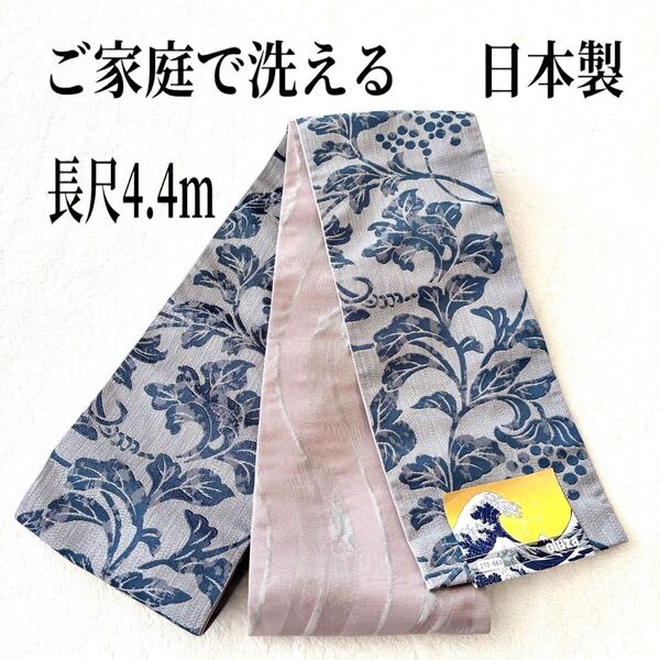 新品 洗える半幅帯 日本製 小袋帯 長尺4.4m 半幅帯 半巾 葡萄唐草 波矢絣 ブルーグレー 薄紫 oluza 小杉織物