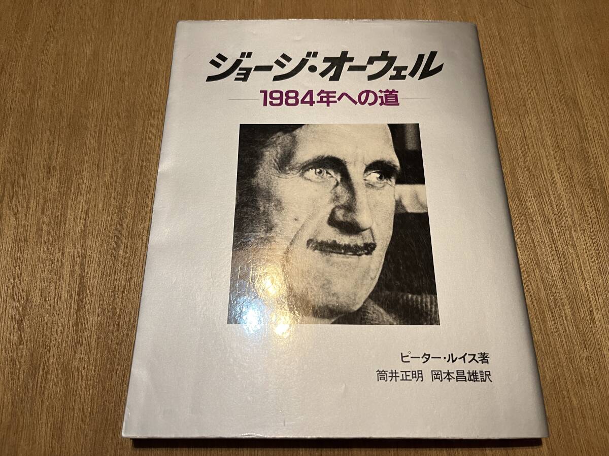豆本 ツルゲーネフ オーウェル 2025年最新】Yahoo!オークション -1984 ジョージオーウェルの