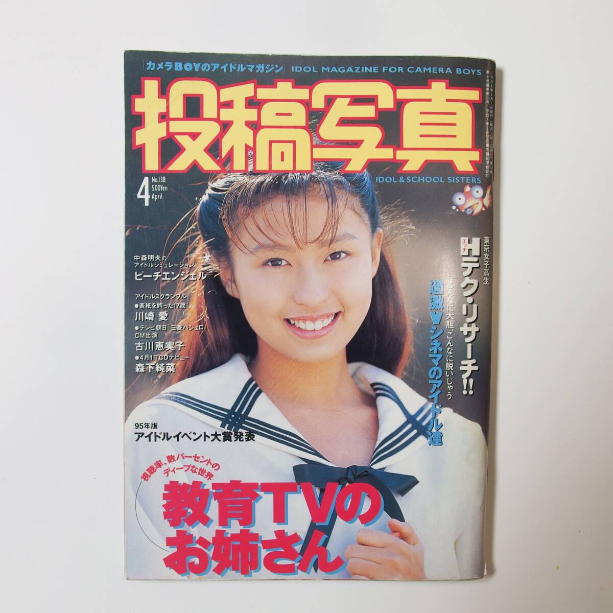 必本スーパー！ 1994年10月 宝島社 千葉麗子 ゲーム雑誌 雑誌 必本スーパー！ 1994年 10月号 千葉麗子 ナコルル MOTHER2
