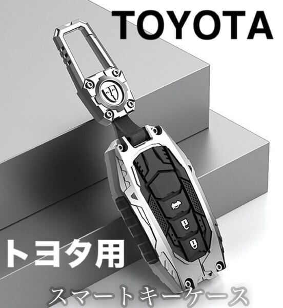 トヨタ 高級 ガンダム 金属製 新型ハリアー 80系 アルファード ランドクルーザー 200系 プリウス カローラ キーカバー 専用設計 キーケース