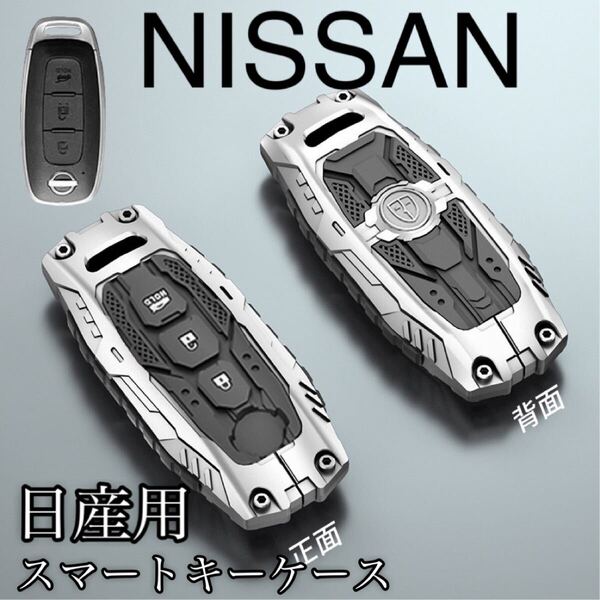 新型 日産 NISSAN 高級 ガンダムタイプ エクストレイル セレナ 日産サクラ アリア ルークス エルグランド キーケース キーカバー