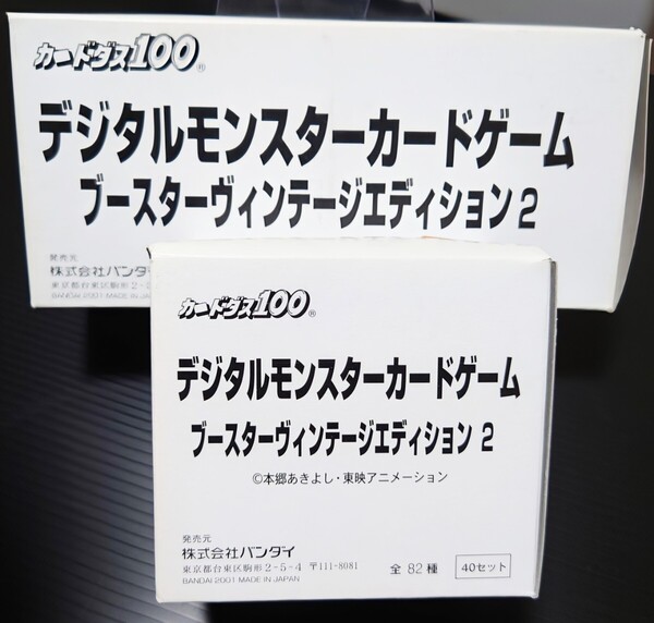 入手困難 バンダイ カードダス100 デジタルモンスターカードゲーム ブースターヴィンテージエディション2 1BOX 40セット 全82種/ 2001