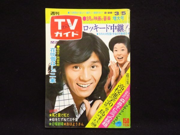 昭和 TVガイド 超レア Yahoo!オークション -「tvガイド 昭和」(本、雑誌) の落札相場