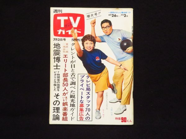 昭和 TVガイド 超レア Yahoo!オークション -「週刊tvガイド 昭和」(雑誌) の落札相場