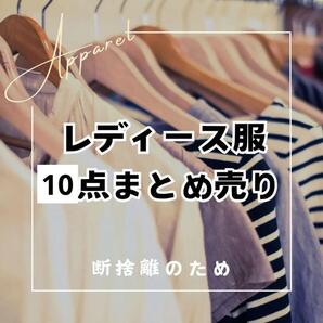 レディース服まとめ売りまとめ買いLサイズゆったりワンピースコーディネイトファッション女性大きいサイズプラスサイズカジュアルXLL