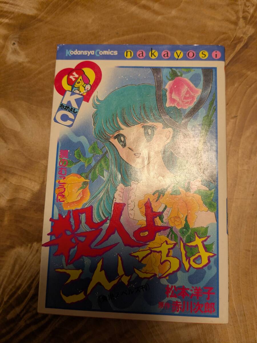 貴重！松本零士レトロ 漫画　当時物　なかよし付録 12月スーパーSALE 15%OFF】 2025年最新】Yahoo!オークション