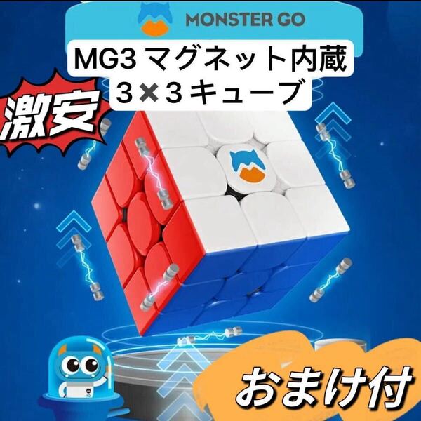 ルービックキューブGAN MG3 V2 EDUスピードキューブ立体パズル磁石搭載 ステッカーレス 競技用 知育玩具 子供向け