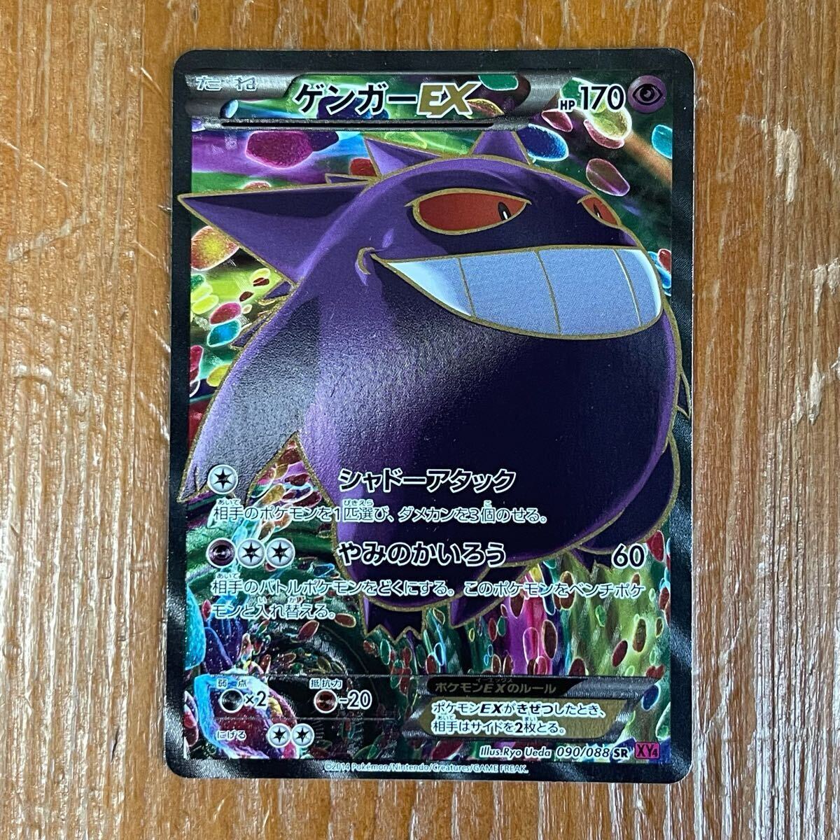 ゲンガーEX SR 1ed ファントムゲート Yahoo!オークション -「ポケモンカード ファントムゲート