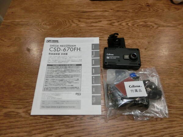 セルスター ドライブレコーダー CSD-670FH CELLSTAR ドラレコ GPS FULLHD SDカード欠品 取扱説明書 送料無料