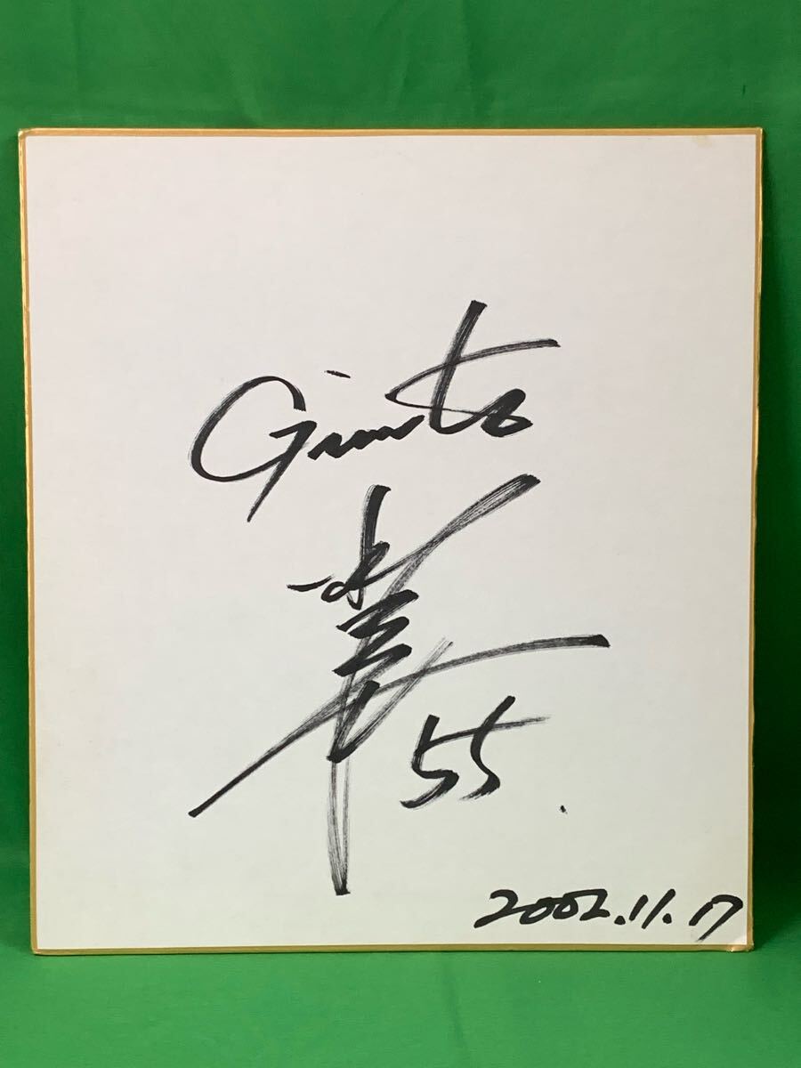最終値下げ 松井秀喜 ジャイアンツ時代 直筆サイン 色紙 Yahoo!オークション -「松井秀喜 サイン色紙」の落札相場・落札価格