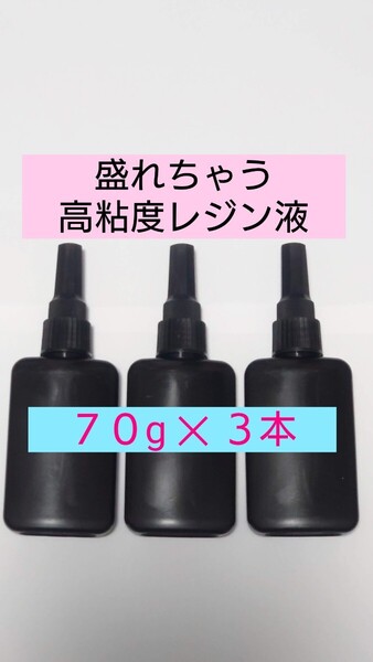 日本製【盛れる高粘度】計140g 春夏用レジン液 ハード硬質 UVレジン UV-LEDランプ 透明 手芸アレンジ 垂れにくい盛り用 安全安心 低臭気