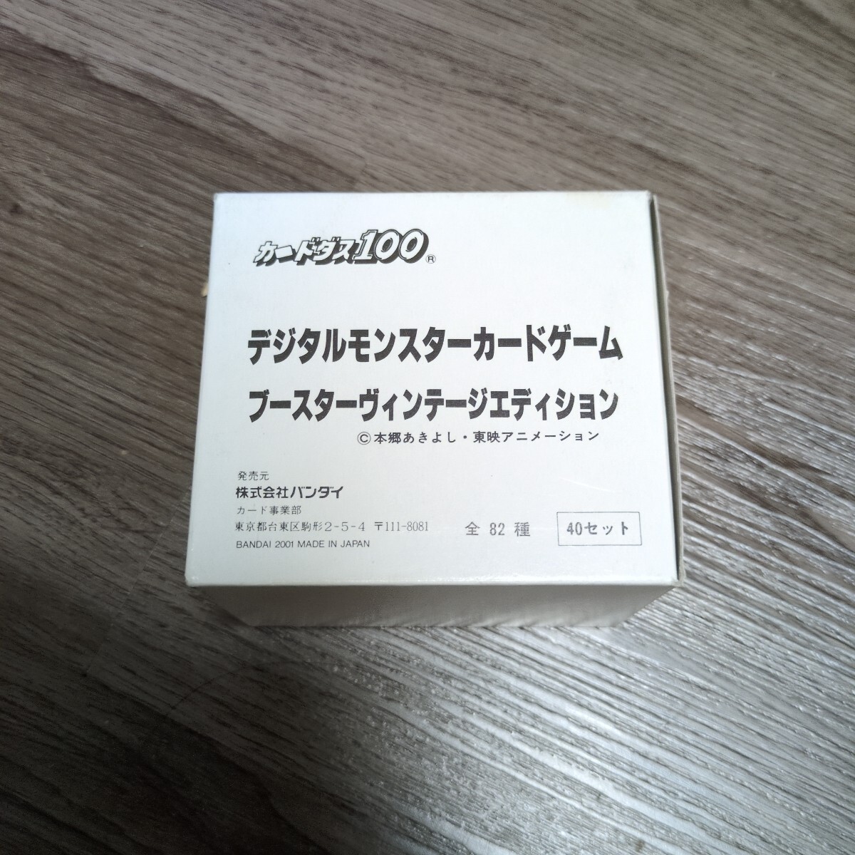 デジタルモンスター ブースター1 空箱 Yahoo!オークション -「デジタルモンスターカードゲーム