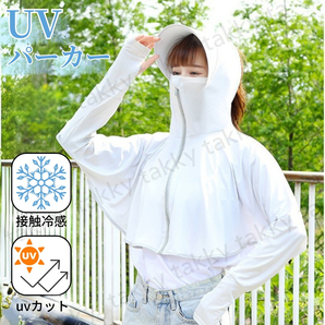 UVカット パーカー ラッシュガード レディース フリーサイズ 日焼け止め 紫外線対策 ポンチョ つば付き 長袖 ホワイト サンバイザー 指穴