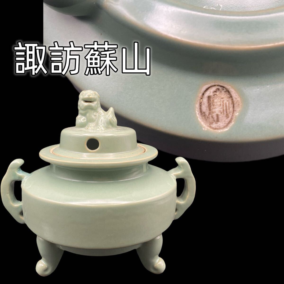 古美術 青磁 獅子 香炉 平戸 美品 DT171 Yahoo!オークション -「青磁獅子香炉」の落札相場・落札価格