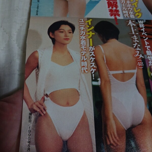 24、【お宝】本上まなみ、石田ゆり子、綾瀬はるか、鈴木京香、篠崎愛、壇蜜、橋本マナミ、切り抜き