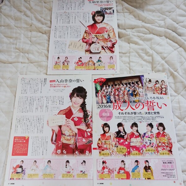 74、乃木坂46、生駒里奈、谷真理佳、入山杏奈、穴井千尋、木崎ゆりあ、 AKB48 、HKT、 48 SKE 48 、切り抜き