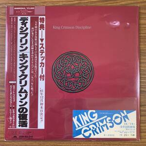 キング・クリムゾン King Crimson / ディシプリン/キング・クリムゾンの復讐 LP 帯付 初来日浅草公演チケット半券付き