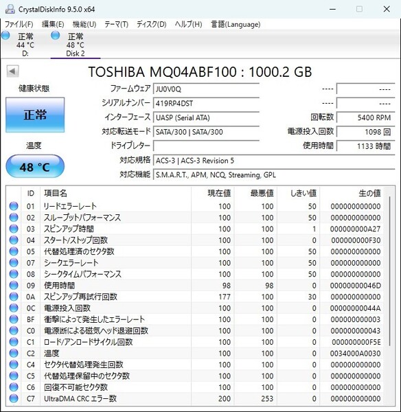 HDD 1TB 2.5インチMQ4ABF100 1098回/1133時間 異音なし正常品
