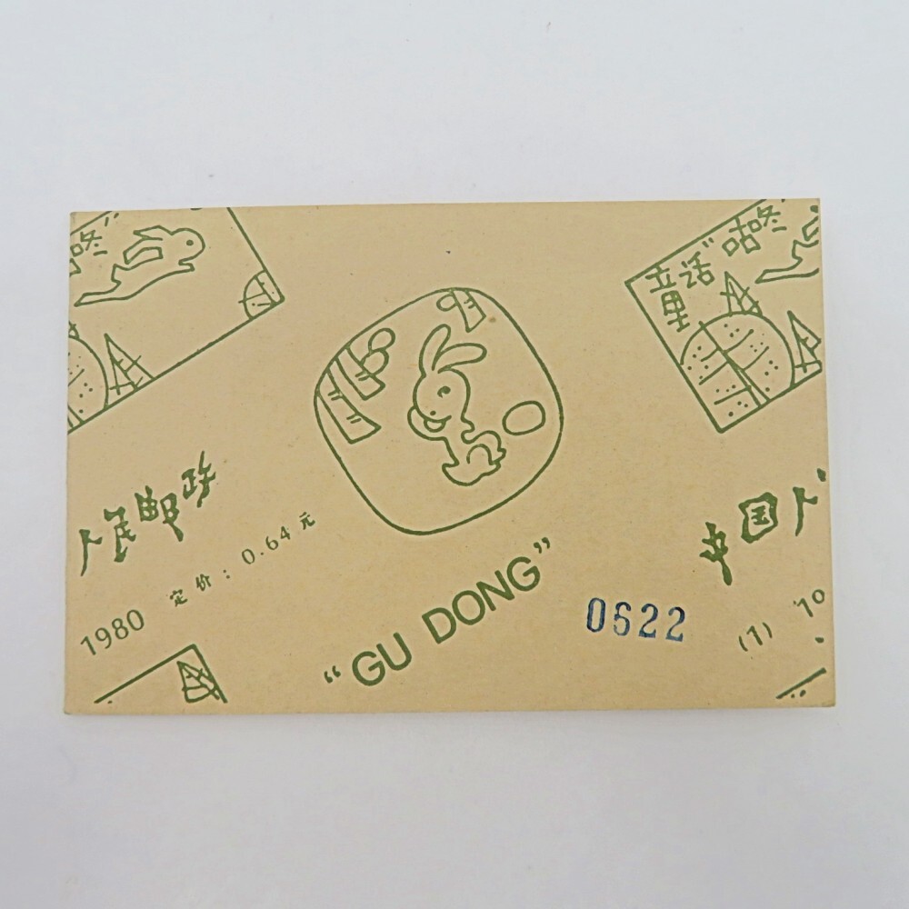 中国切手 T51 童話 ボチャン 1980年 未使用 ヒンジ跡なし Yahoo!オークション -「中国切手 t51」の落札相場・落札価格