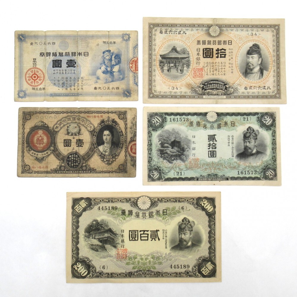 9213改造兌換銀行券壹圓 漢数字1円札(改造兌換銀行券)】買取相場や高く売れる買取業者