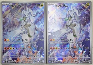 P◎中古品◎ポケモンカード『Nのレシラム AR 2枚セット』 ポケカ I sv9 109/100 Nintendo GAME FREAK 拡張パック「バトルパートナーズ」