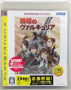 P◇未使用品◇PS3ソフト 『戦場のヴァルキュリア PlayStation3 the Best BLJM-55008』 SEGA/セガ 発売:2009年 プレステ3 戦ヴァル 未開封