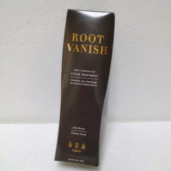 未開封 綺和美 KIWABI ROOT VANISH ヘアカラートリートメント 150g ダークブラウン dark brown 箱に多少ダメージあり 送料無料