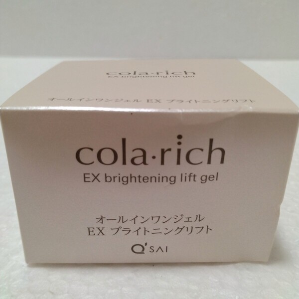 未開封 キューサイ コラリッチ EX ブライトニングリフト オールインワンジェルクリーム 55g Q'SAI cola.rich 送料無料
