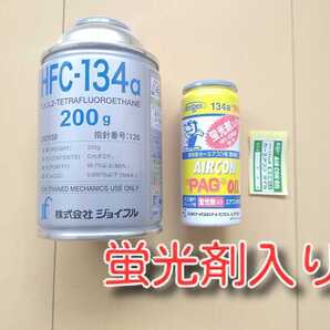 ゆうP ★送料無料★ 蛍光剤入りエアコンオイル エアコンガス セット OG-1040KF PAGオイル デンゲン カーエアコンガス漏れ検知 蛍光塗料