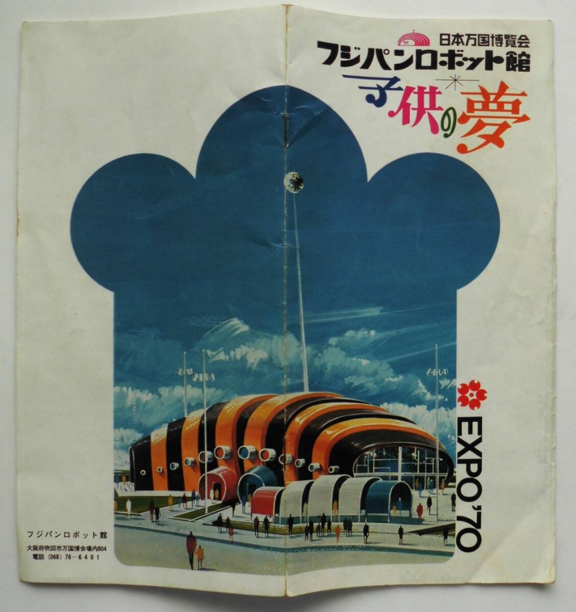 大阪Expo '70 各種パンフレット等その他等 大阪Expo '70 各種パンフレット等その他等 Yahoo!オークション