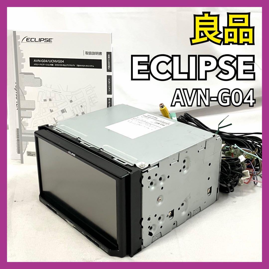ECLIPSE UCNVG02 イクリプス 中古品 2025年最新】Yahoo!オークション -カーナビ 2din(イクリプス)の